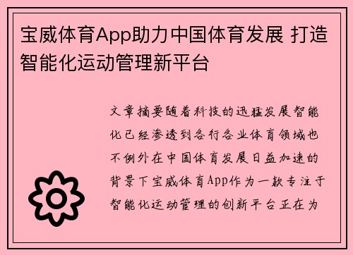 宝威体育App助力中国体育发展 打造智能化运动管理新平台